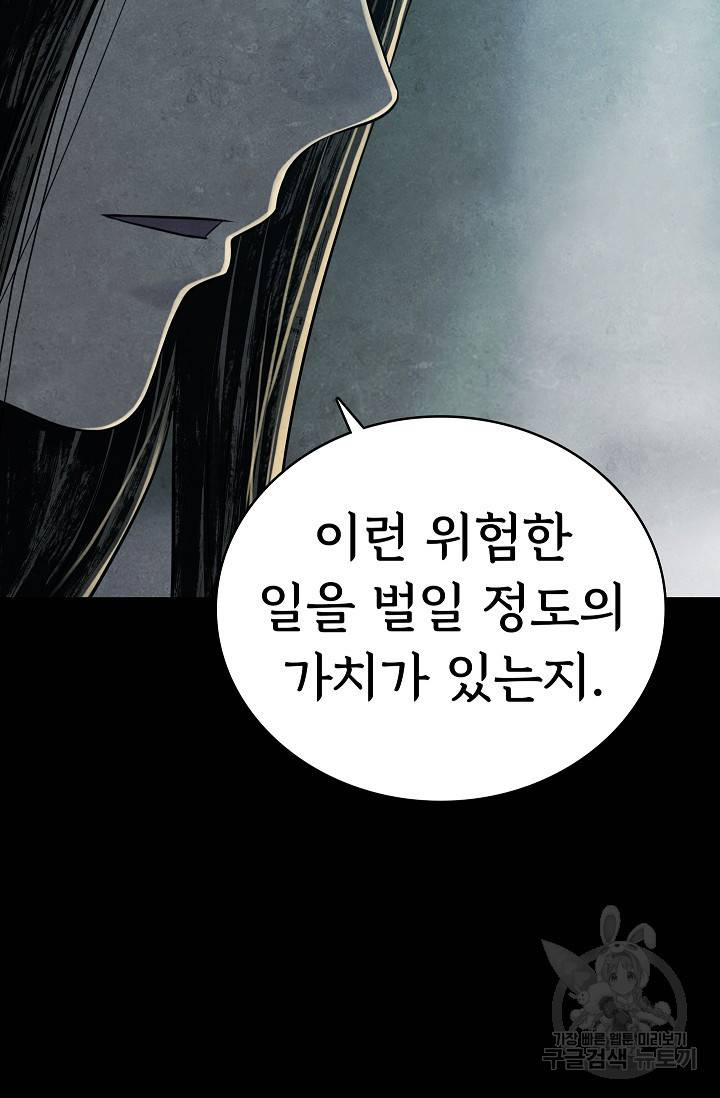 죽음을 먹는 사랑 17화 65
