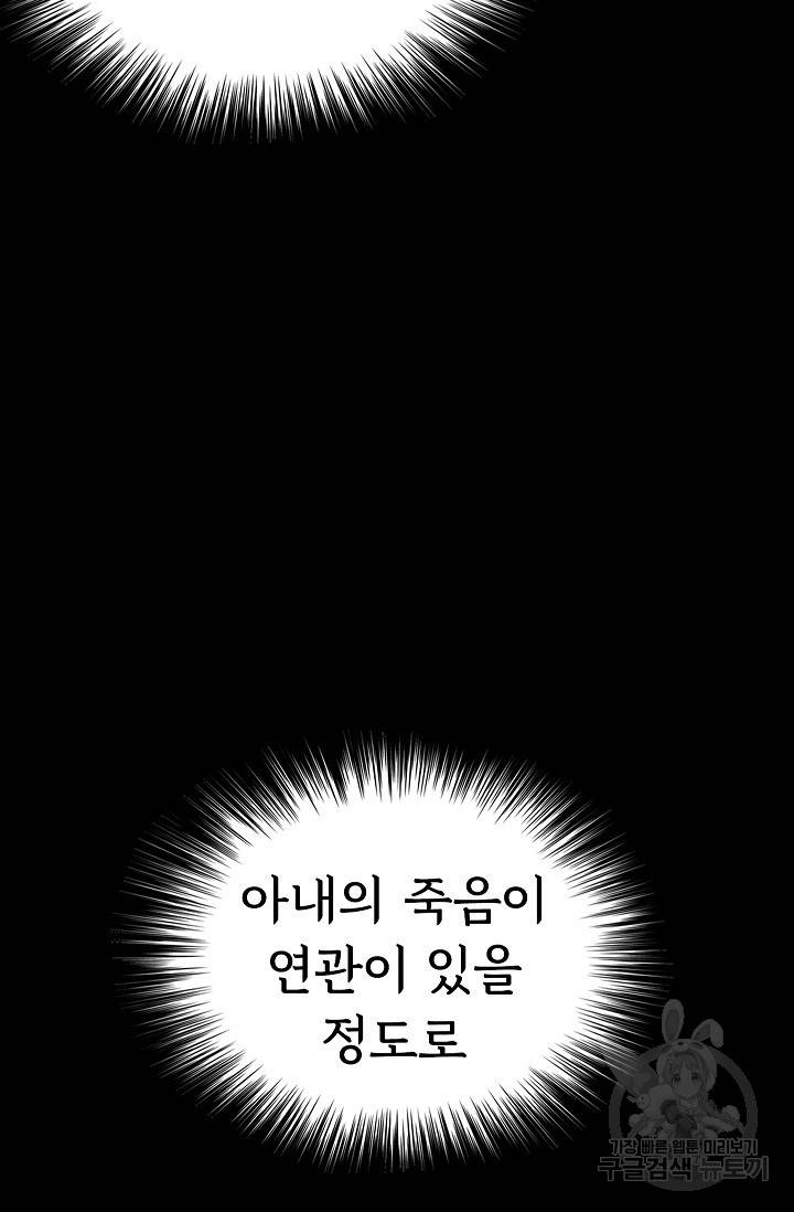 죽음을 먹는 사랑 17화 67