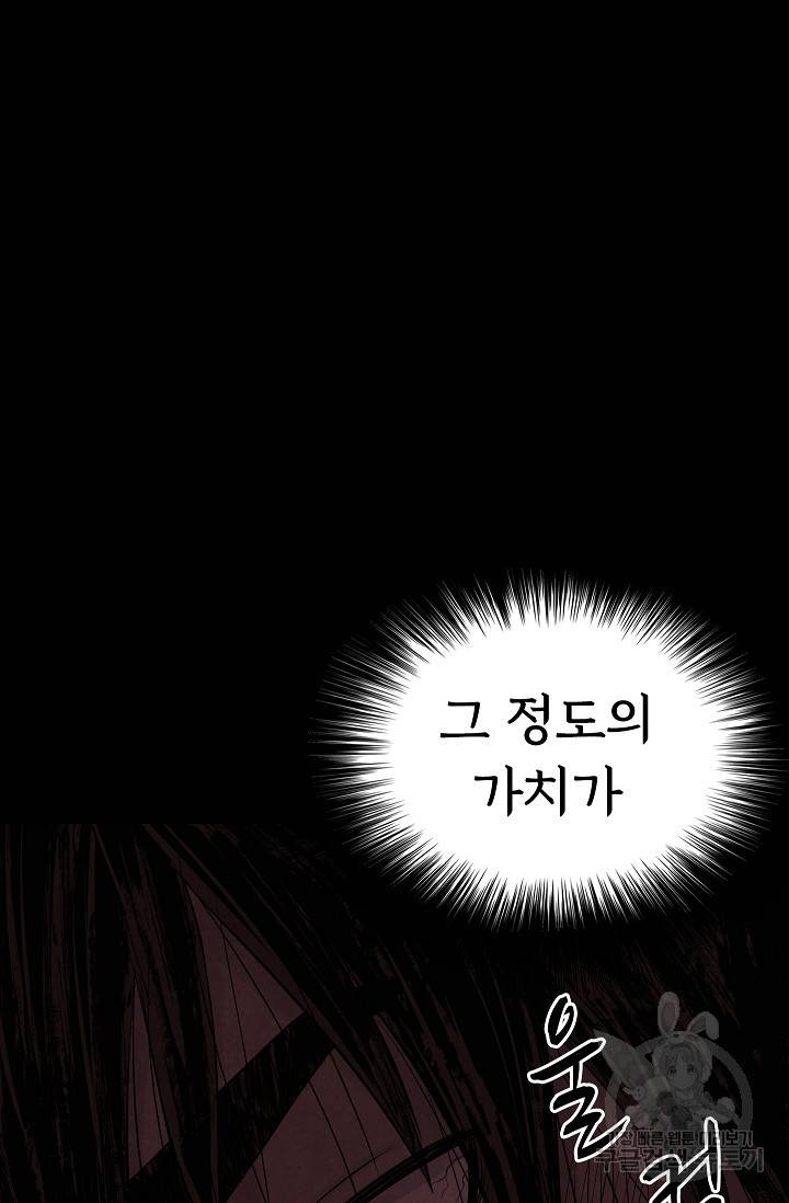 죽음을 먹는 사랑 17화 68