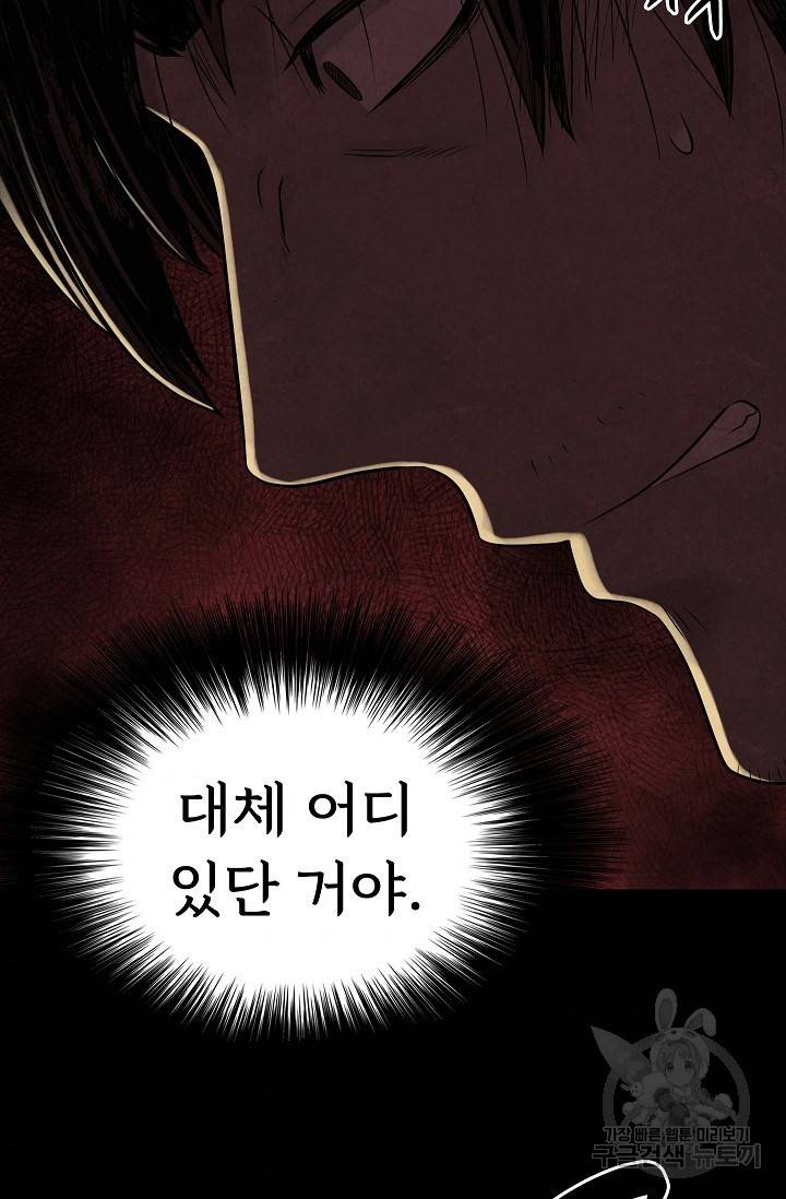 죽음을 먹는 사랑 17화 69