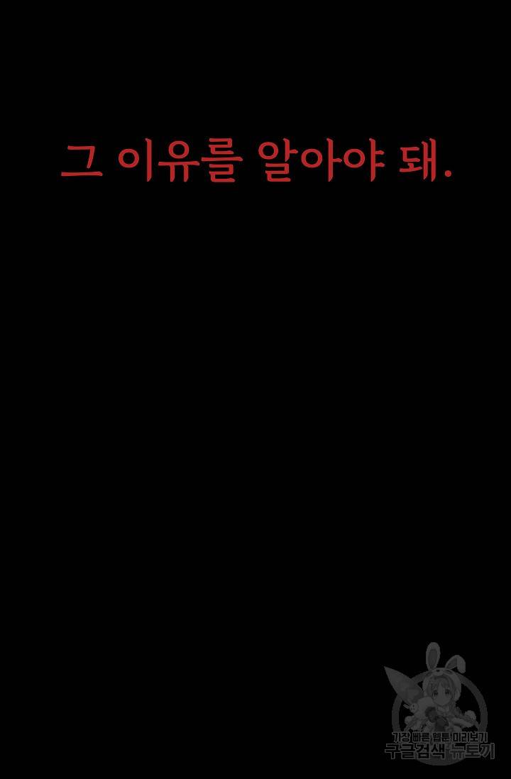 죽음을 먹는 사랑 17화 71