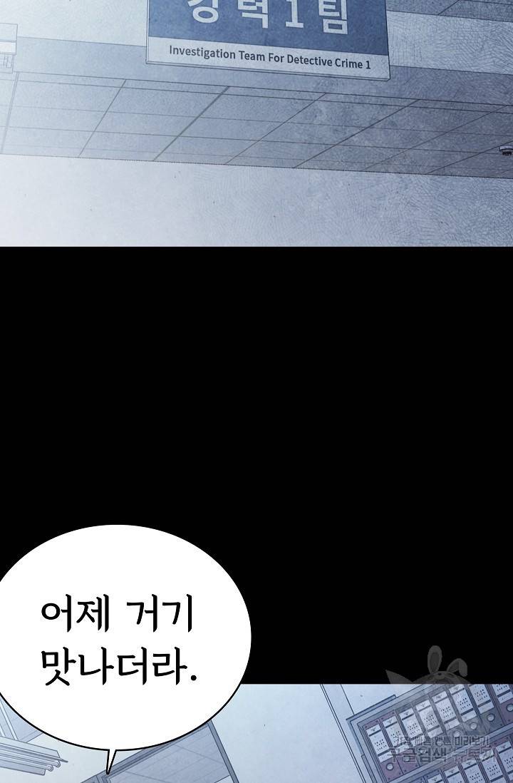 죽음을 먹는 사랑 17화 77