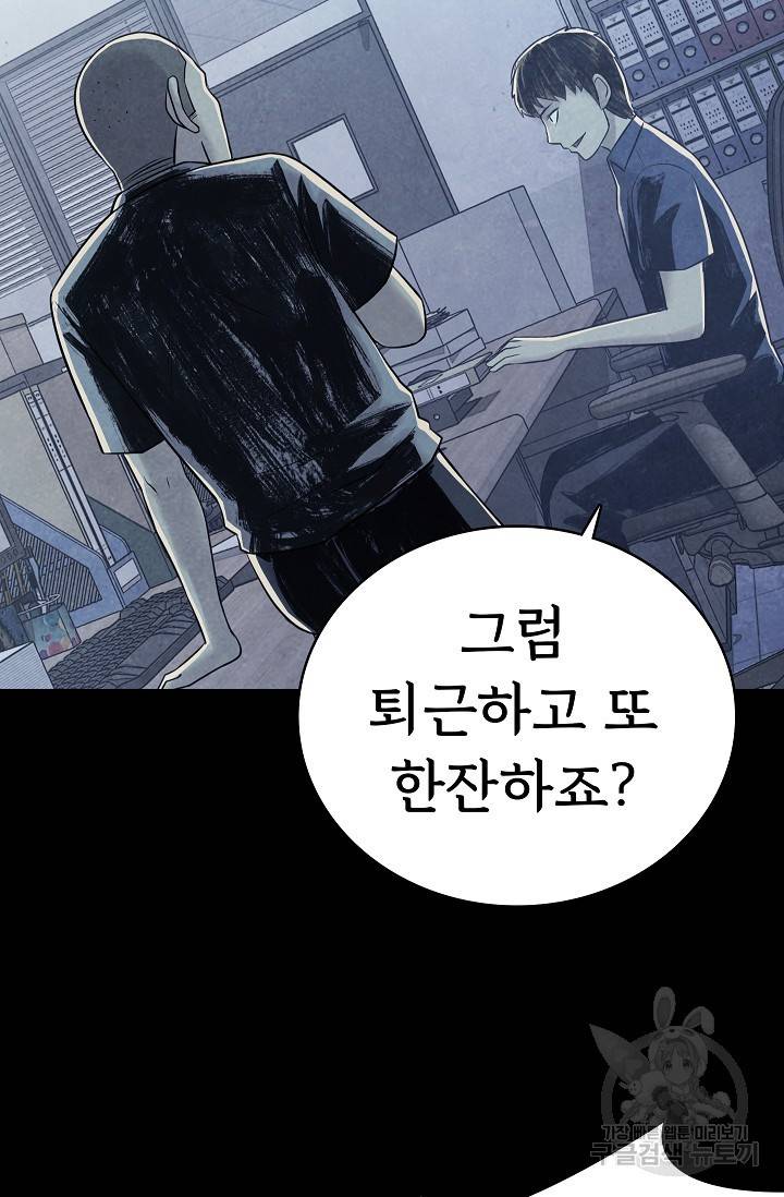 죽음을 먹는 사랑 17화 78