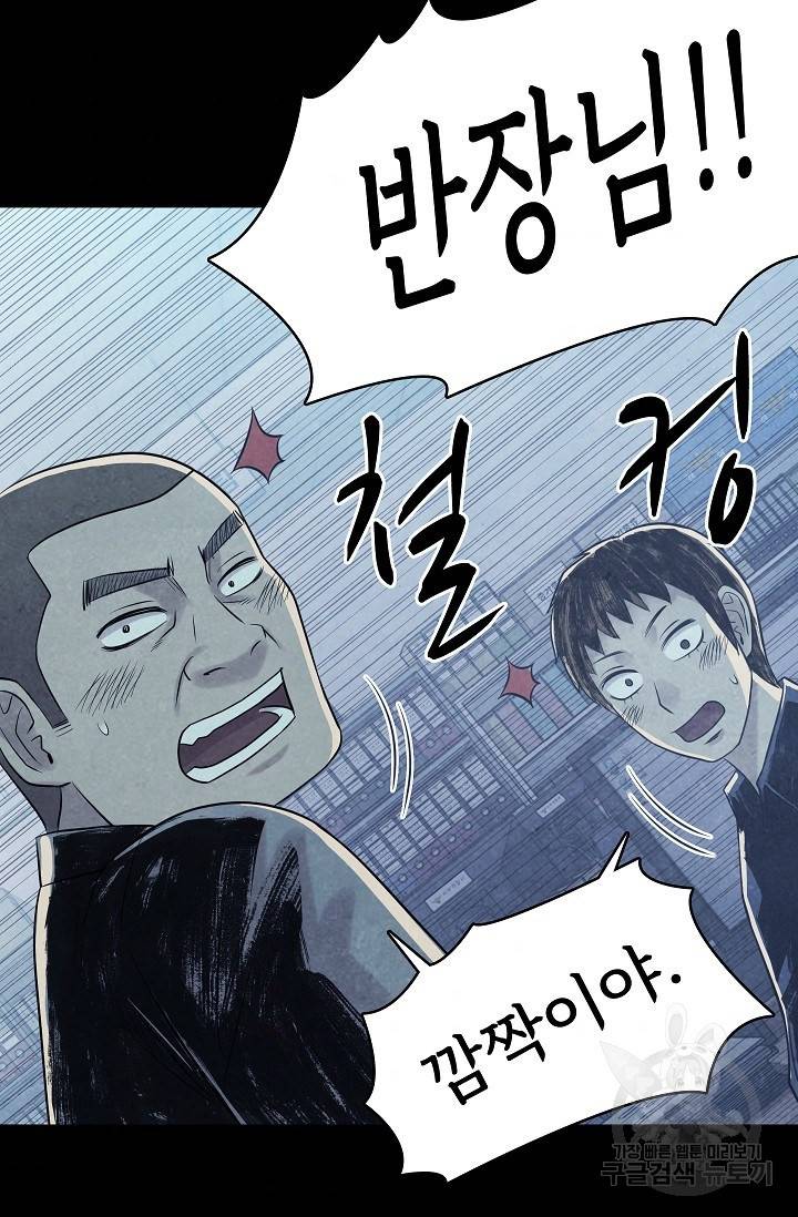 죽음을 먹는 사랑 17화 79