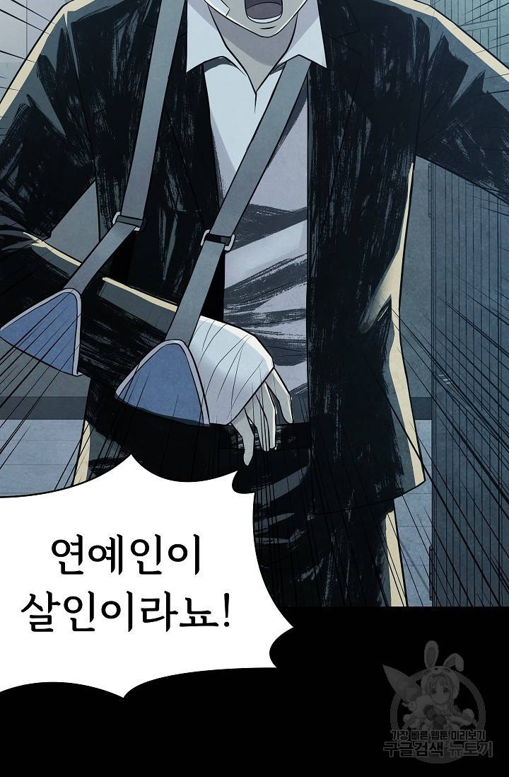 죽음을 먹는 사랑 17화 81
