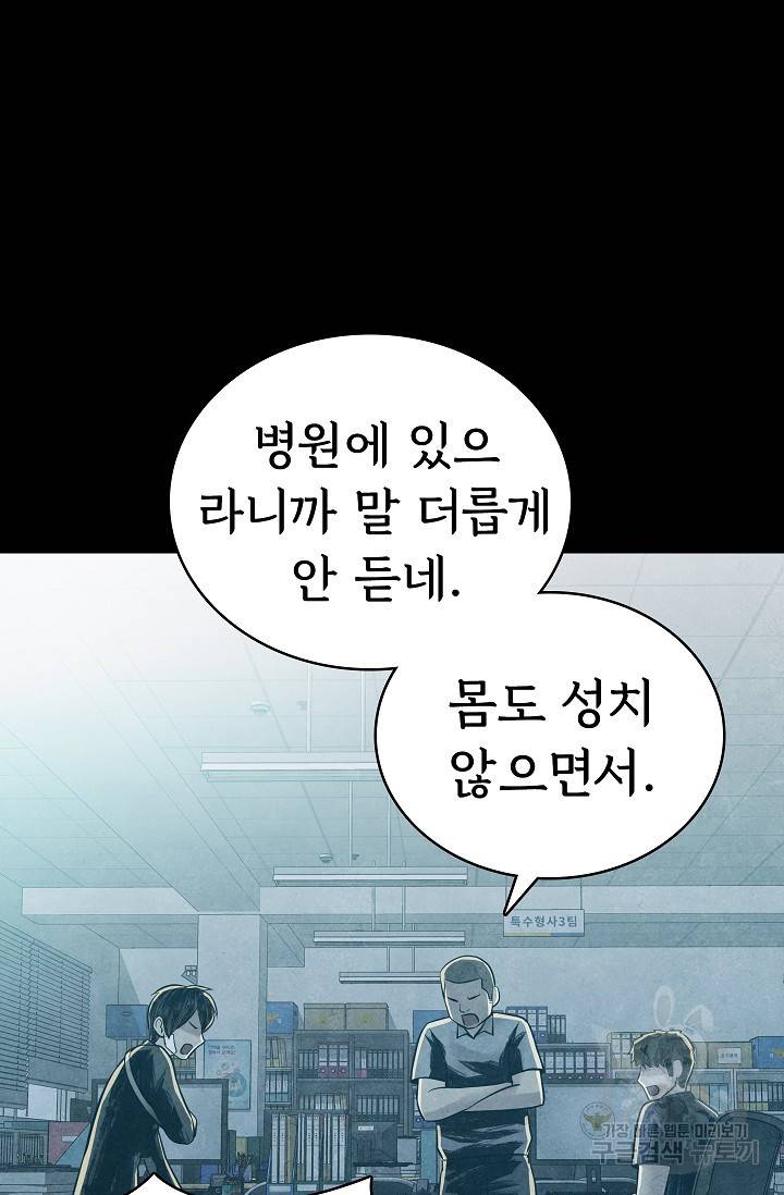 죽음을 먹는 사랑 17화 82