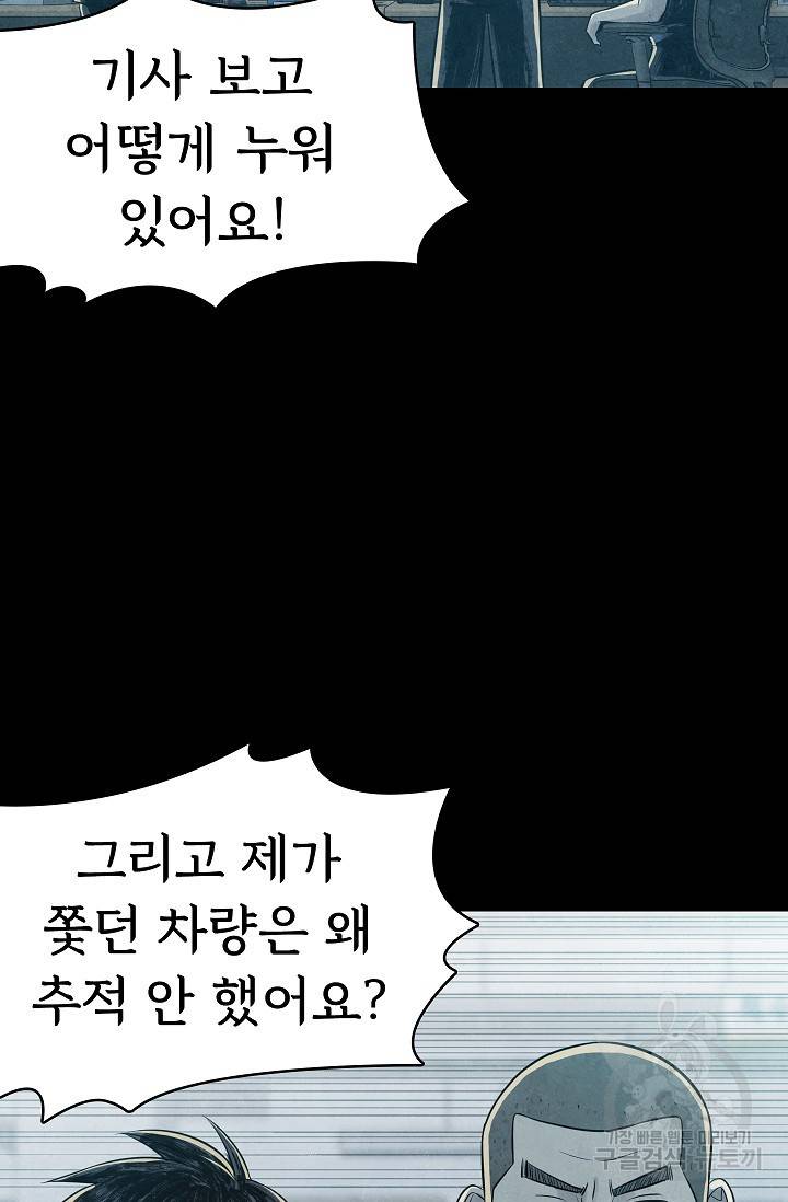 죽음을 먹는 사랑 17화 83