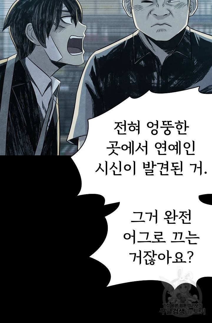 죽음을 먹는 사랑 17화 84