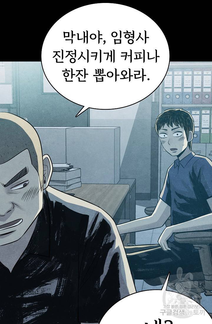 죽음을 먹는 사랑 17화 85