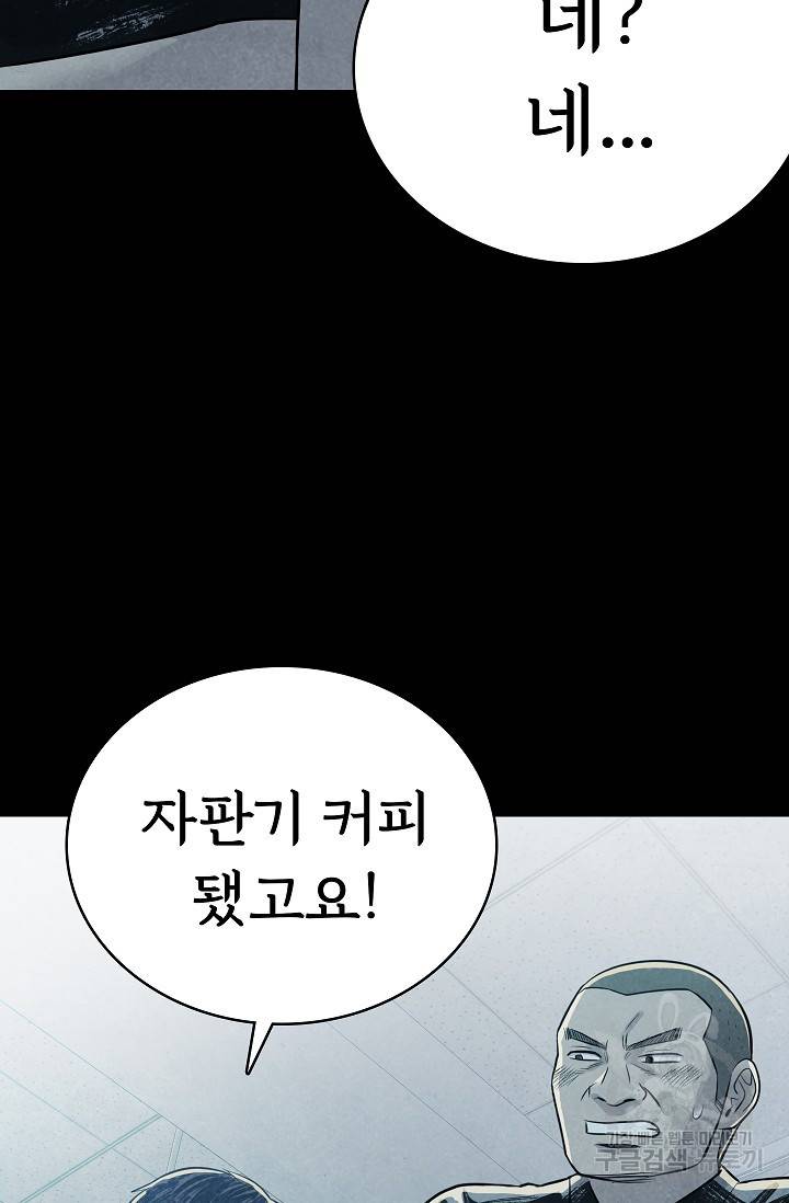 죽음을 먹는 사랑 17화 86