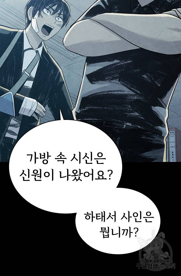 죽음을 먹는 사랑 17화 87