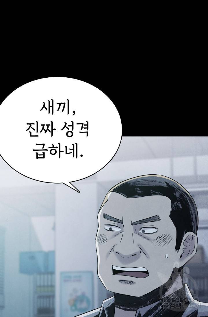 죽음을 먹는 사랑 17화 88