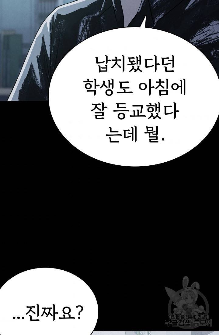 죽음을 먹는 사랑 17화 89