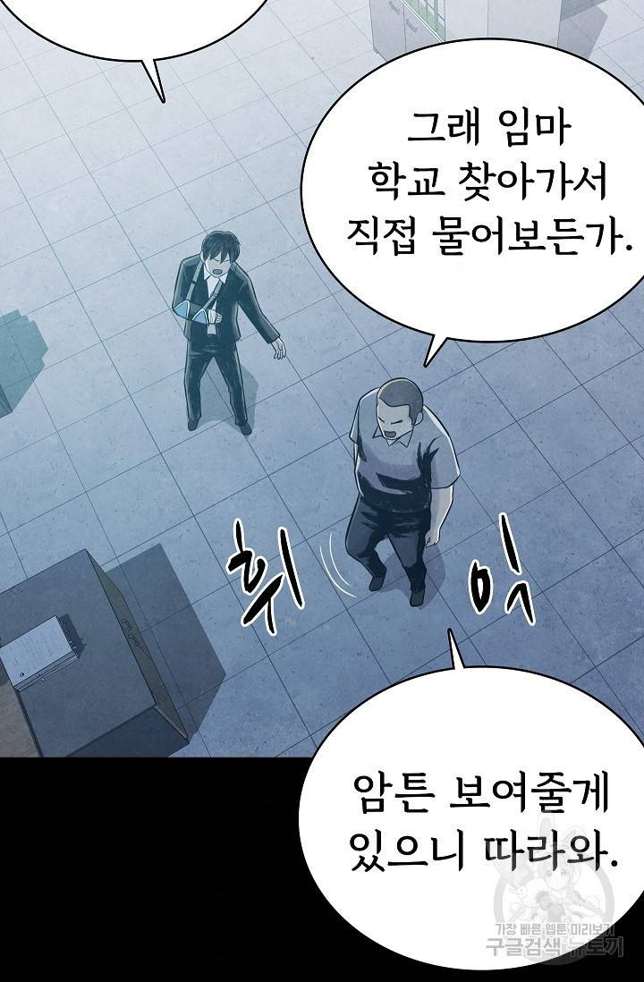 죽음을 먹는 사랑 17화 90