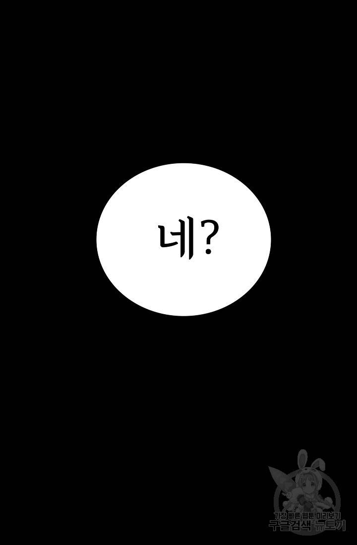 죽음을 먹는 사랑 17화 91
