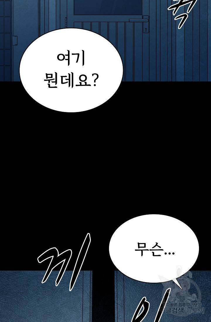 죽음을 먹는 사랑 17화 97