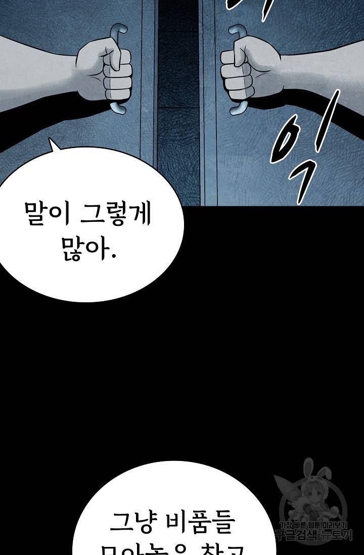 죽음을 먹는 사랑 17화 98