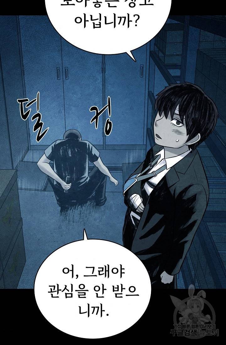 죽음을 먹는 사랑 17화 99