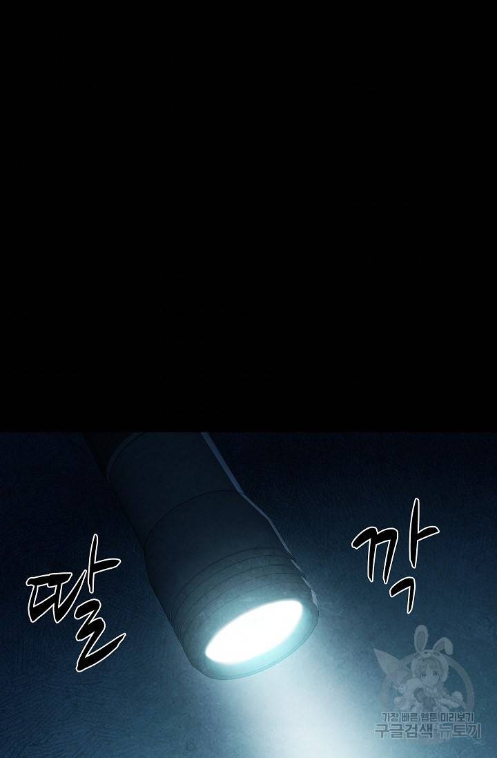 죽음을 먹는 사랑 17화 100