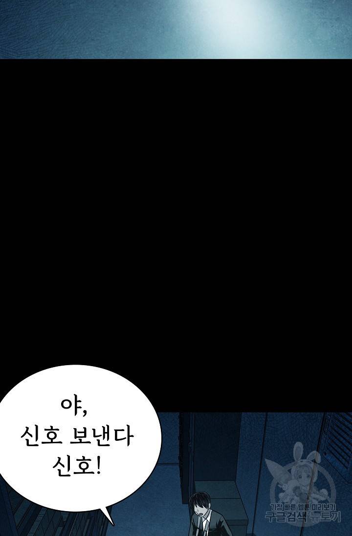 죽음을 먹는 사랑 17화 101