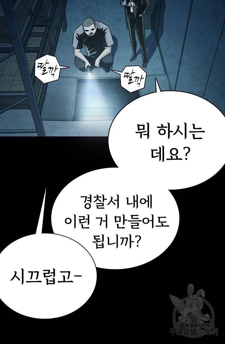 죽음을 먹는 사랑 17화 102