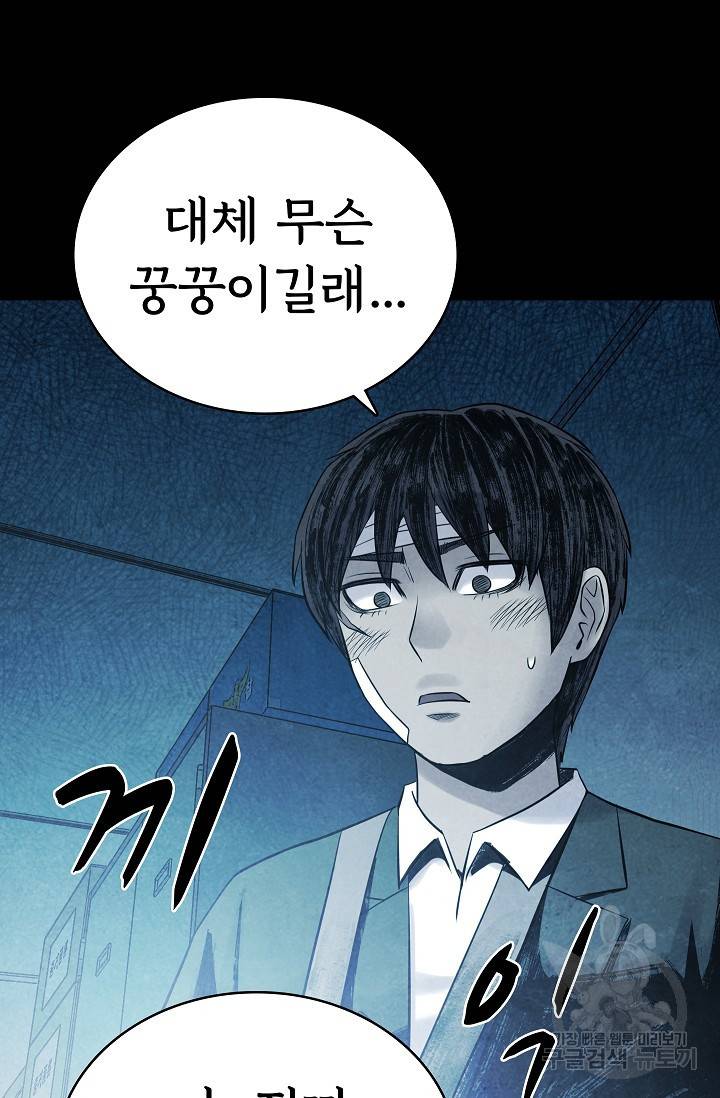 죽음을 먹는 사랑 17화 103