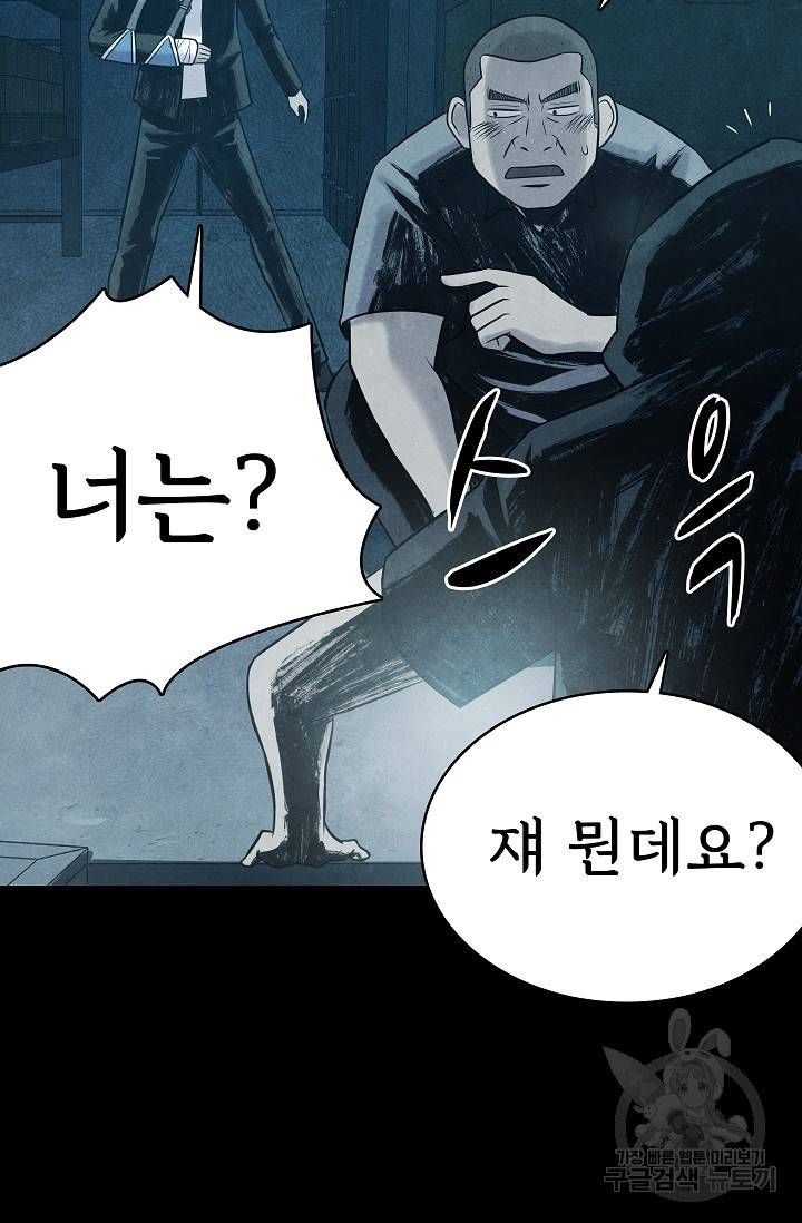죽음을 먹는 사랑 17화 108