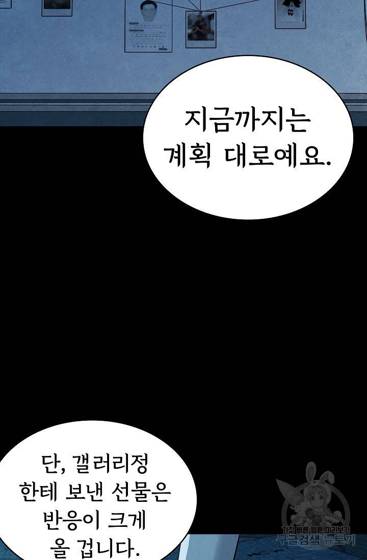죽음을 먹는 사랑 17화 113