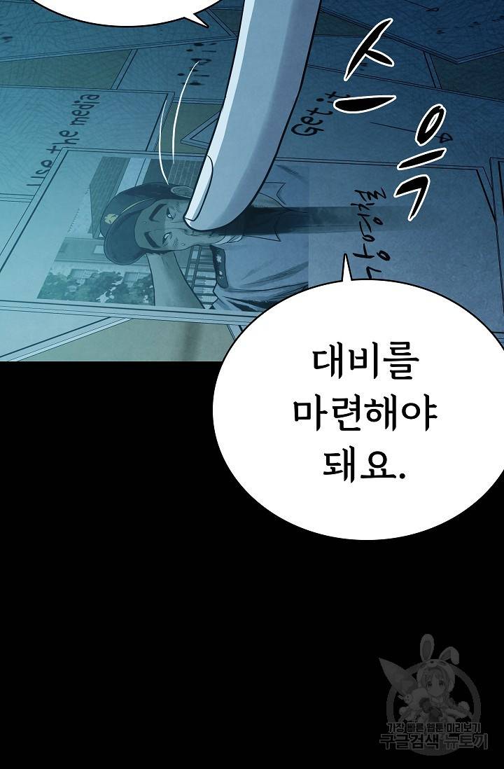 죽음을 먹는 사랑 17화 114