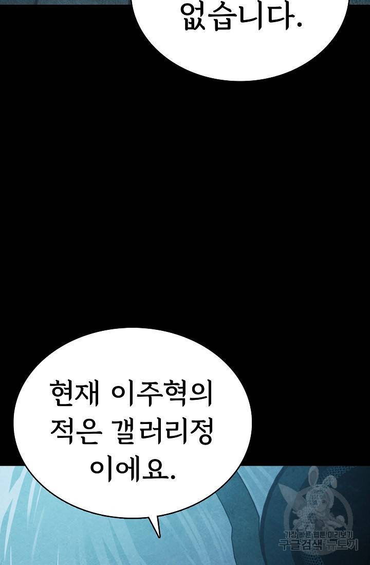 죽음을 먹는 사랑 17화 117