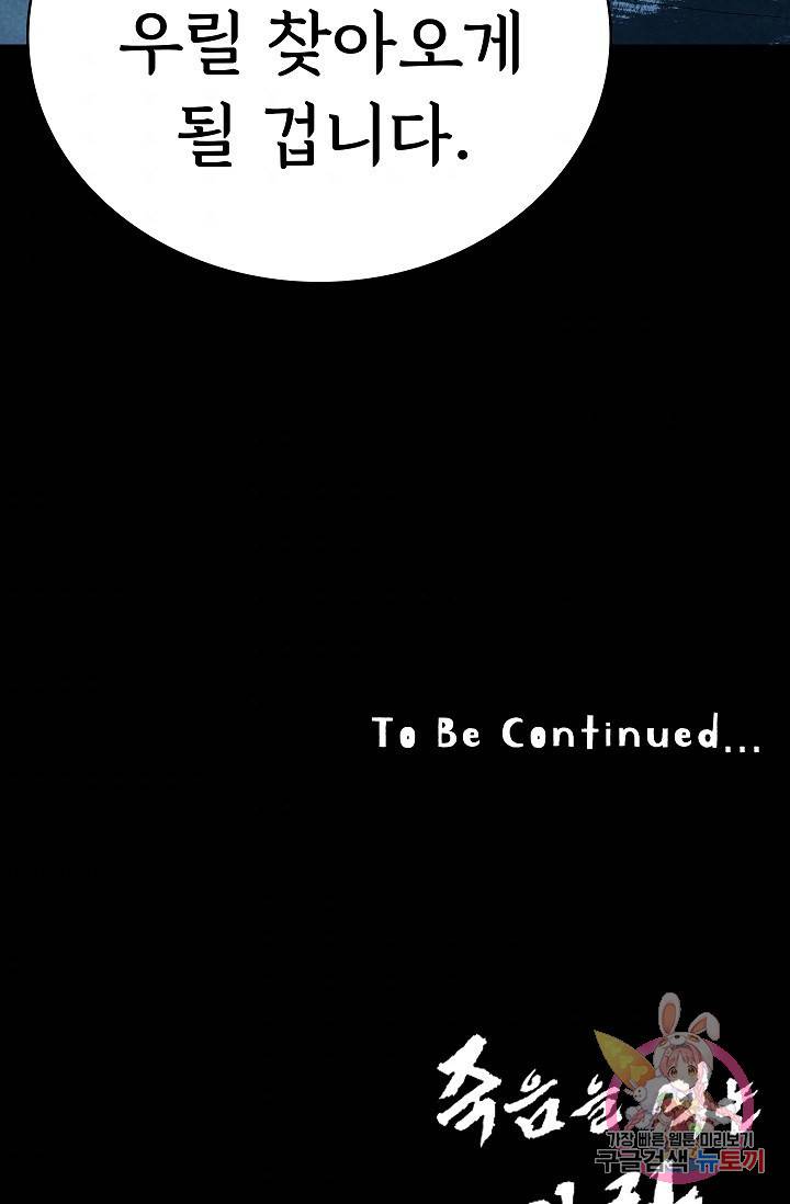 죽음을 먹는 사랑 17화 119