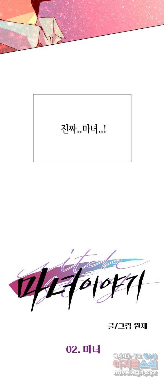 마녀이야기 2화: 마녀 3