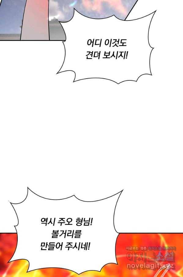 선무제존 193화 13