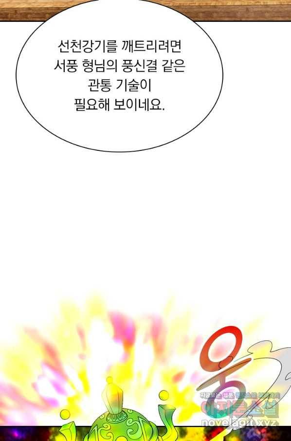 선무제존 193화 21