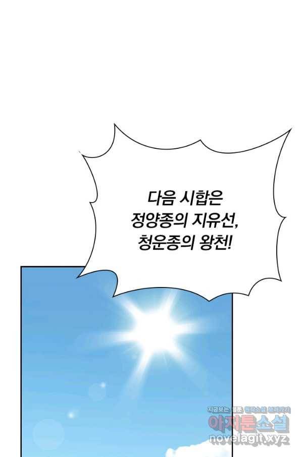선무제존 193화 31