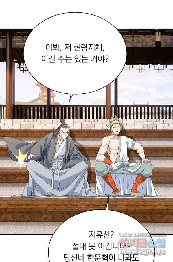 선무제존 193화 47