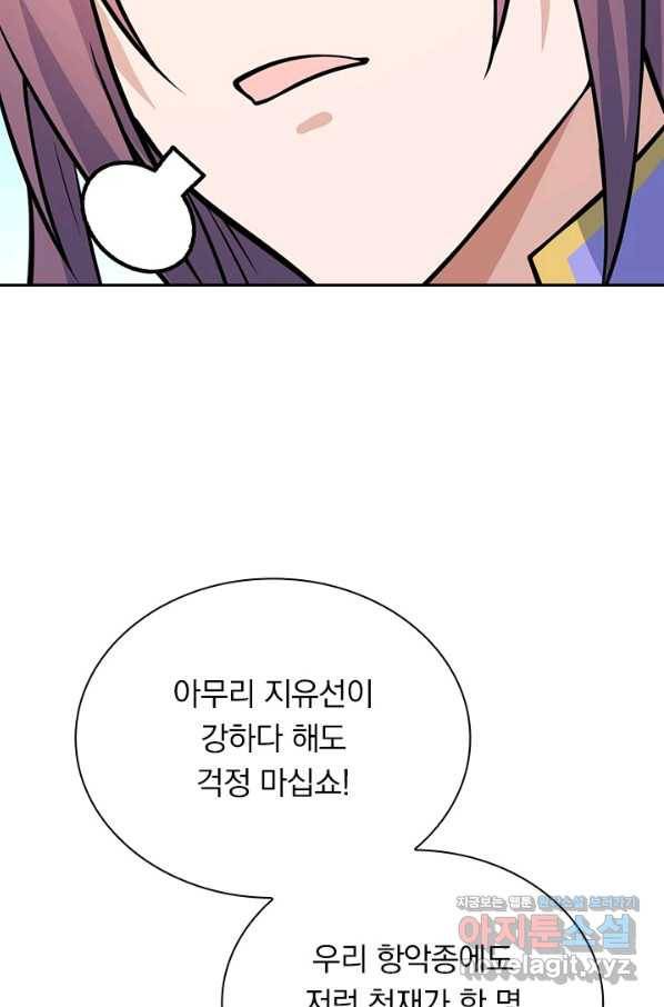 선무제존 193화 53
