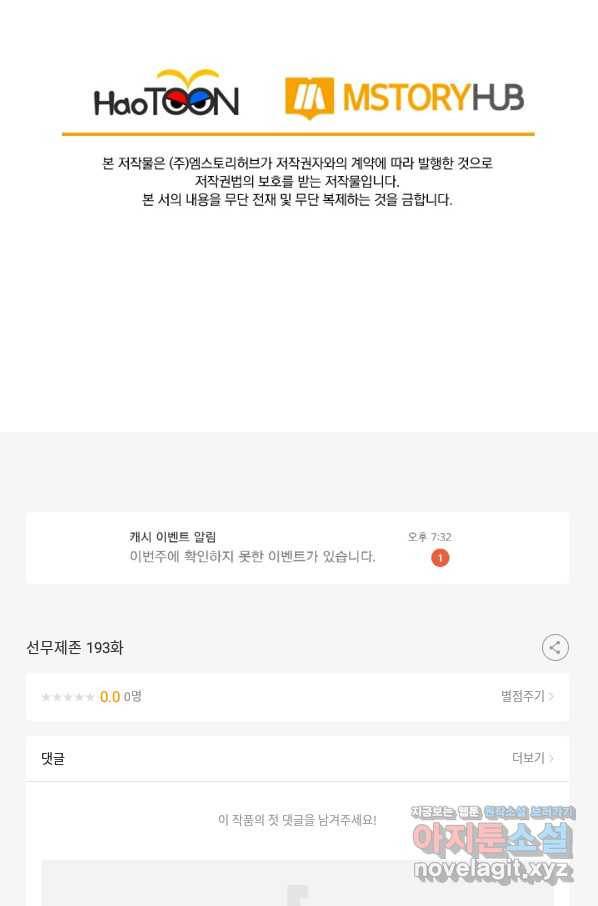 선무제존 193화 67