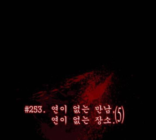 원주민 공포만화 253화 18