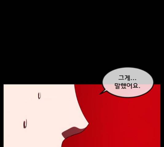 원주민 공포만화 253화 29
