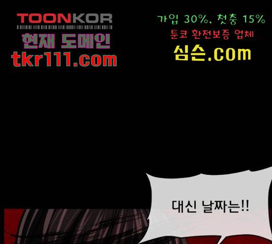 원주민 공포만화 253화 37