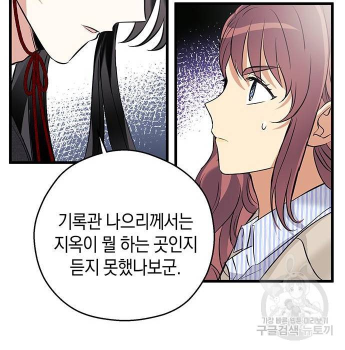 지옥연애환담 5화 20