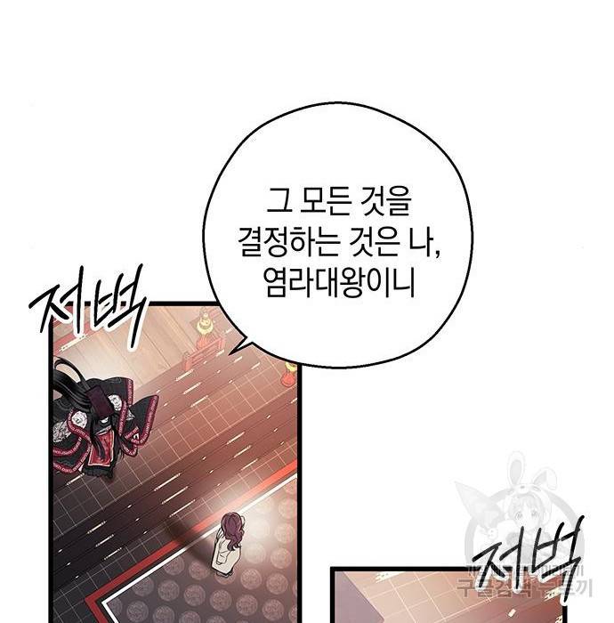 지옥연애환담 5화 26