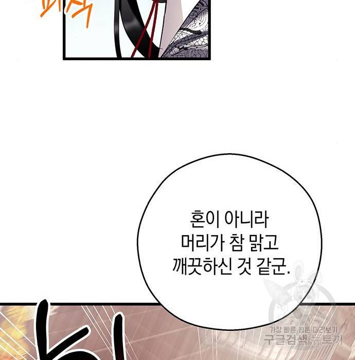 지옥연애환담 5화 34