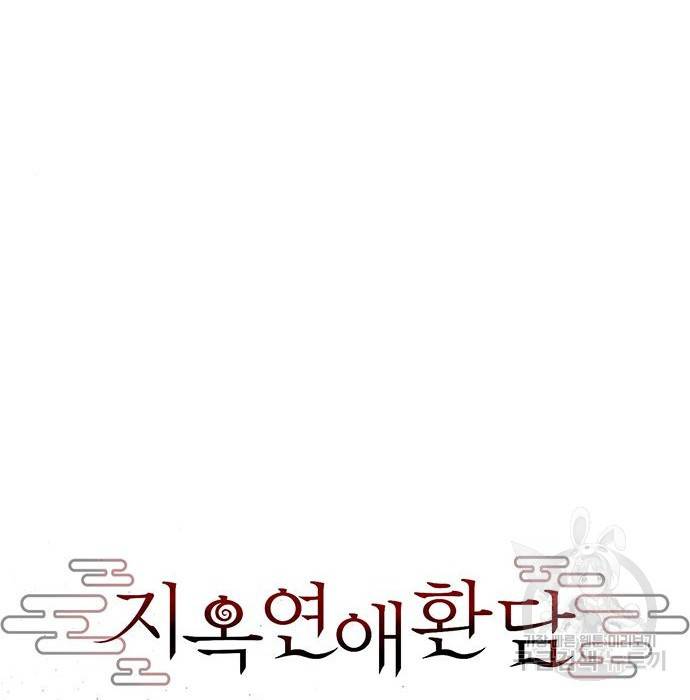 지옥연애환담 5화 42