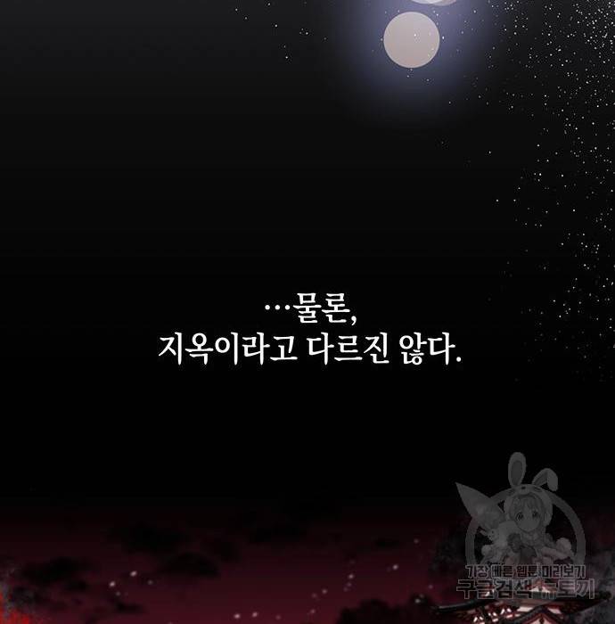지옥연애환담 5화 48