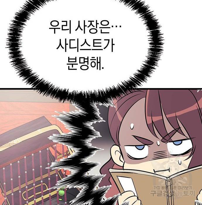 지옥연애환담 5화 52