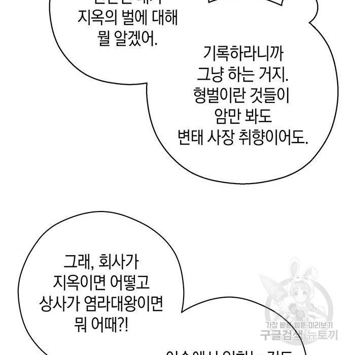지옥연애환담 5화 57