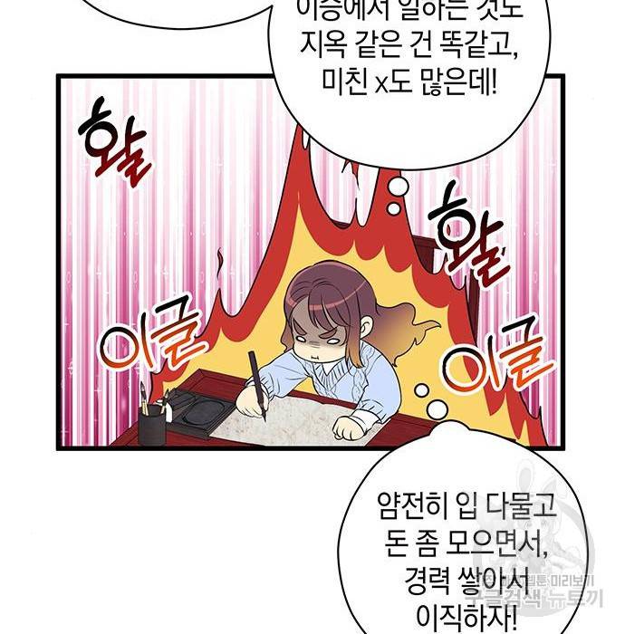 지옥연애환담 5화 58