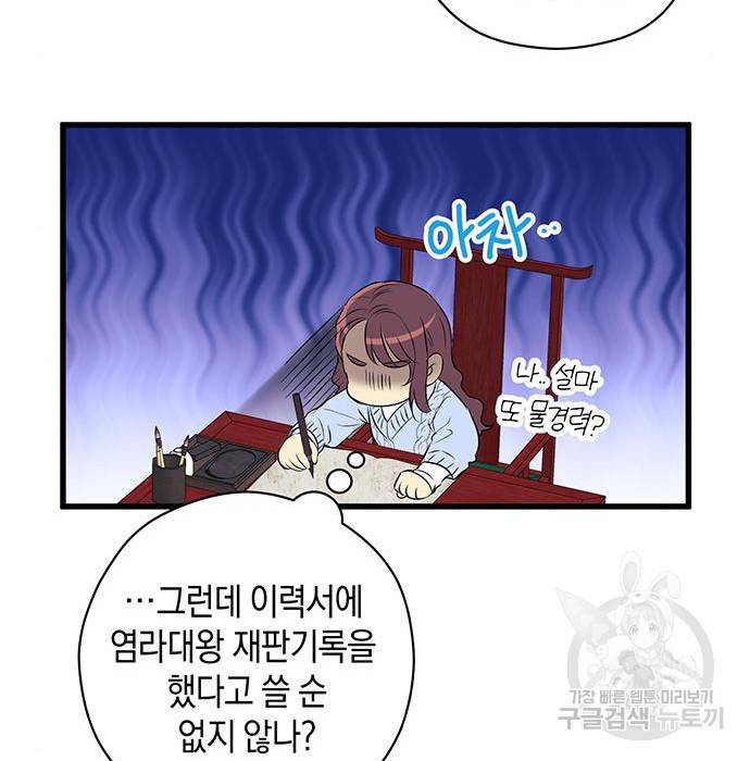 지옥연애환담 5화 59
